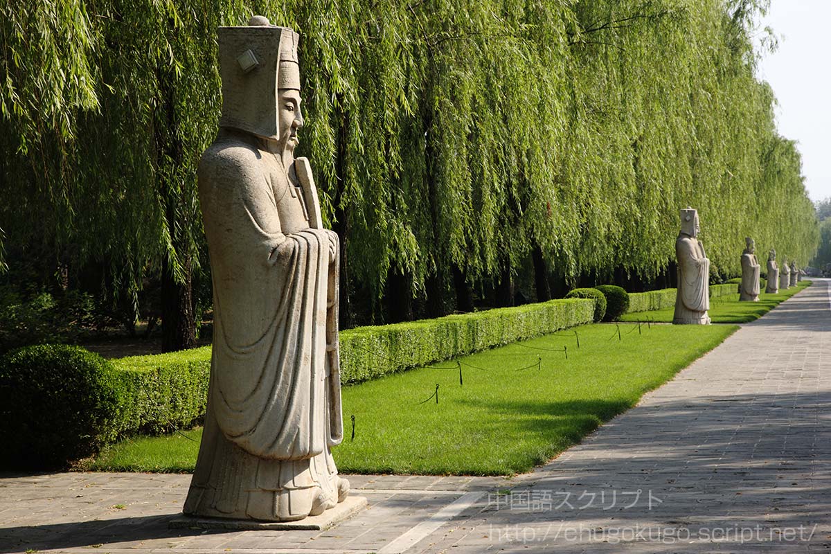 マンダリン(北京官話)