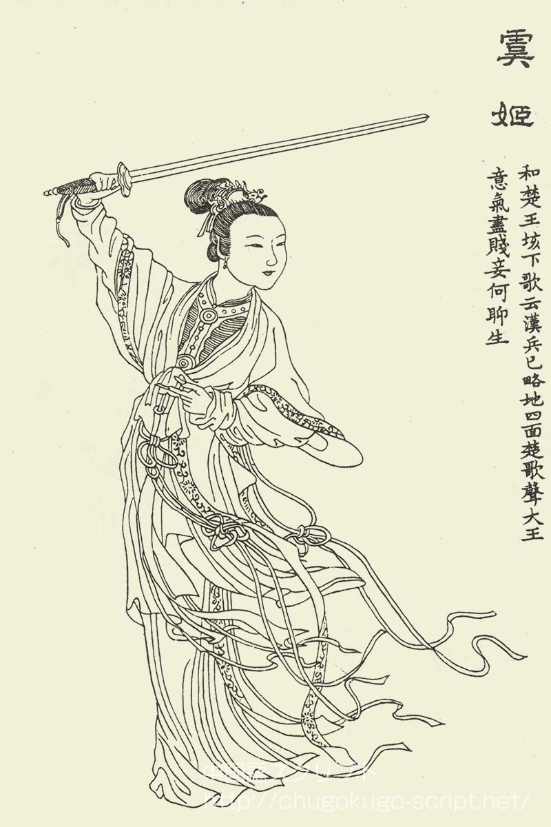 虞美人(虞姫)。