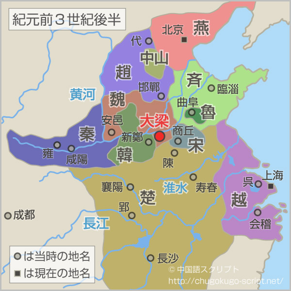 「五十歩百歩」の故事の場所(歴史地図)