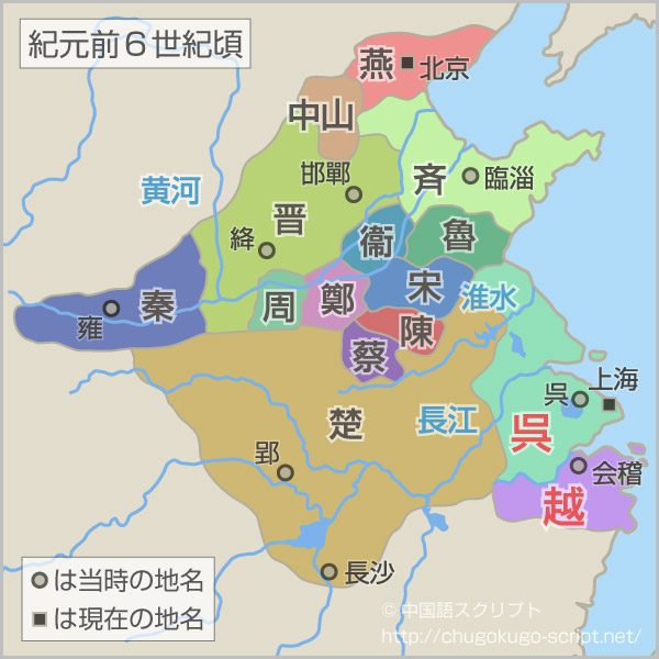 「呉越同舟」の故事の場所(歴史地図)