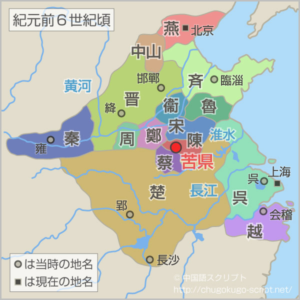 「大器晩成」の故事の場所(歴史地図)