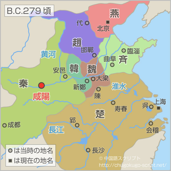 「完璧」の故事の場所(歴史地図)