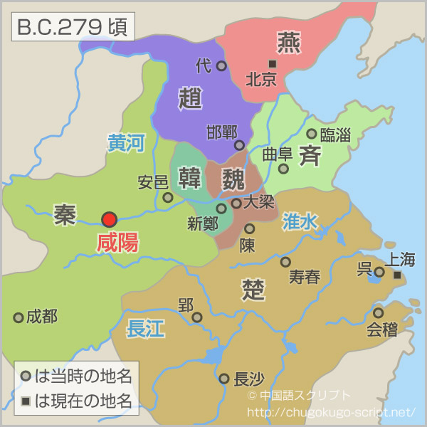 「怒髪天を衝く」の故事の場所(歴史地図)