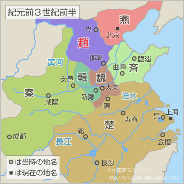 「性悪説」の故事の場所(歴史地図)