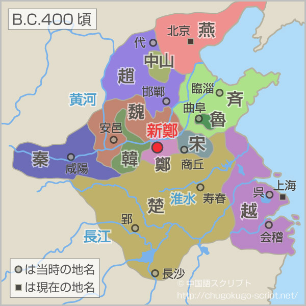 「朝三暮四」の故事の場所(歴史地図)-2