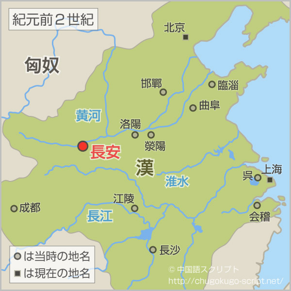 「朝令暮改」の故事の場所(歴史地図)