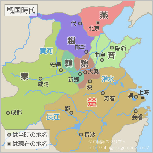「矛盾」の故事の場所(歴史地図)