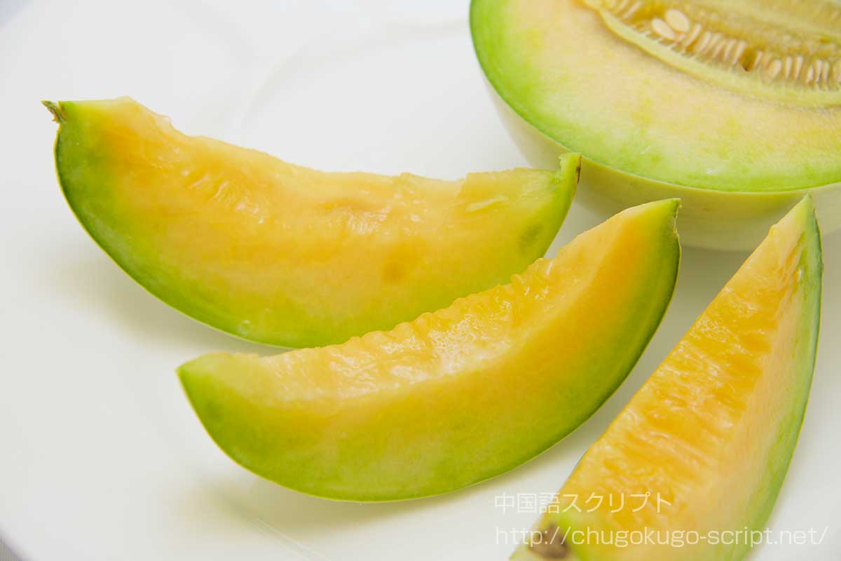 プリンスメロン