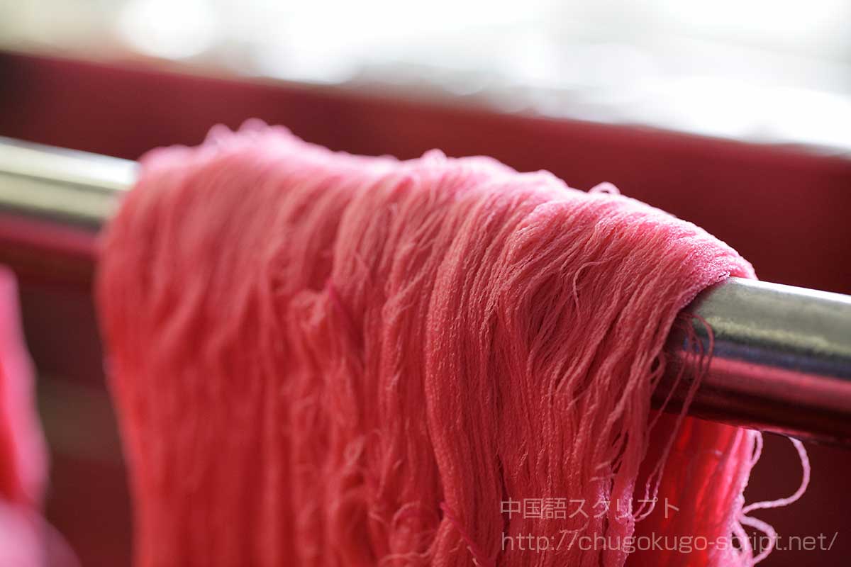 ベニバナによる染物