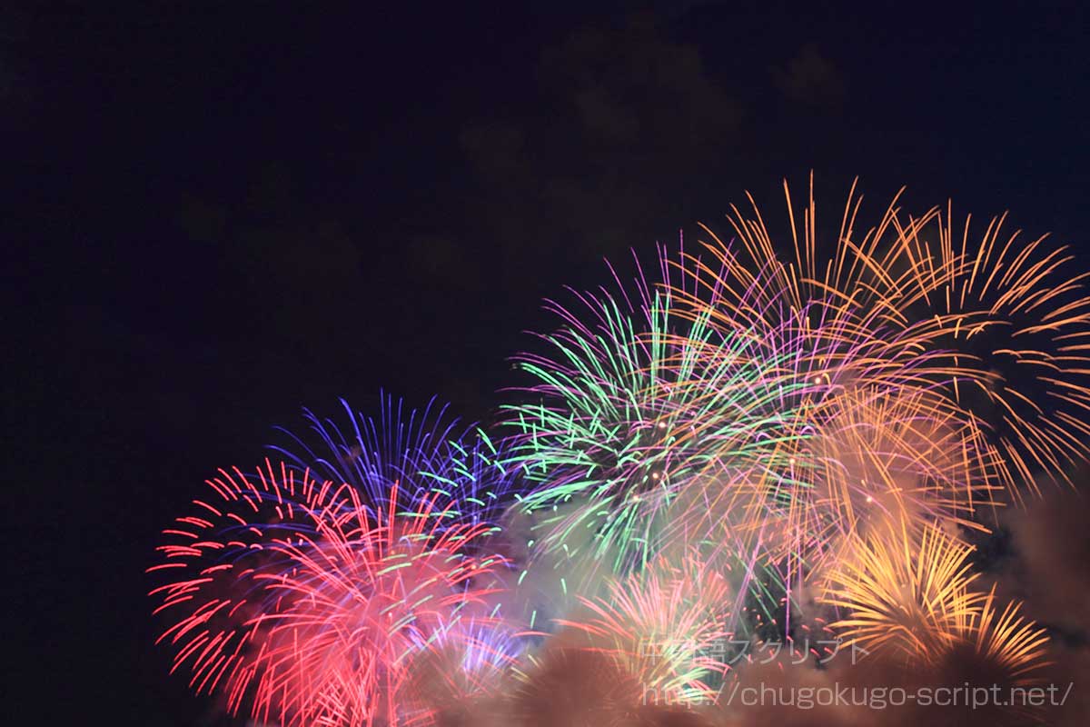 全国花火競技大会