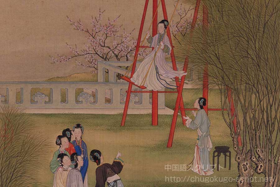 清朝のブランコ