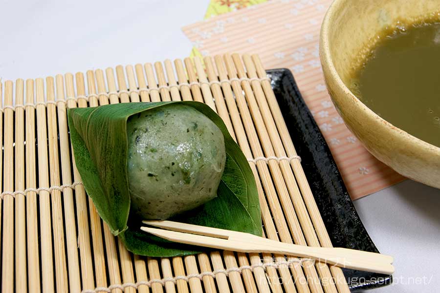 草餅