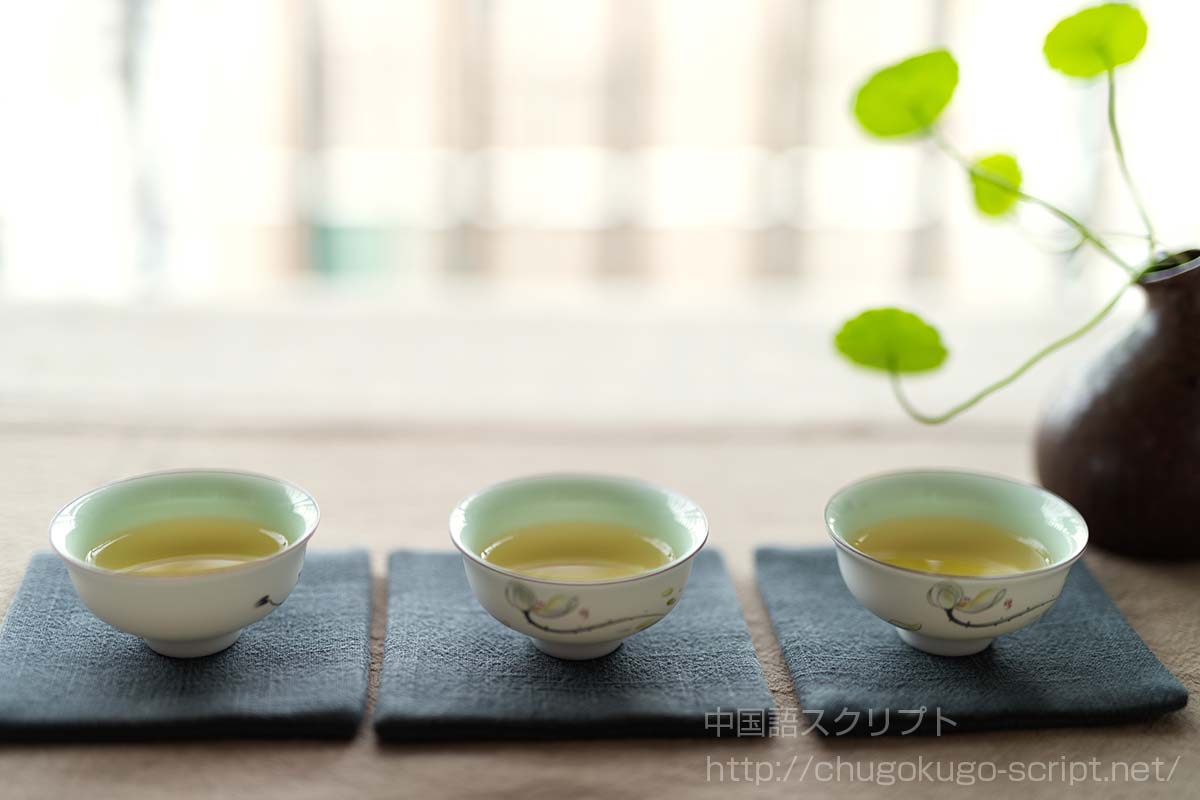 茶杯（中国茶の茶器）