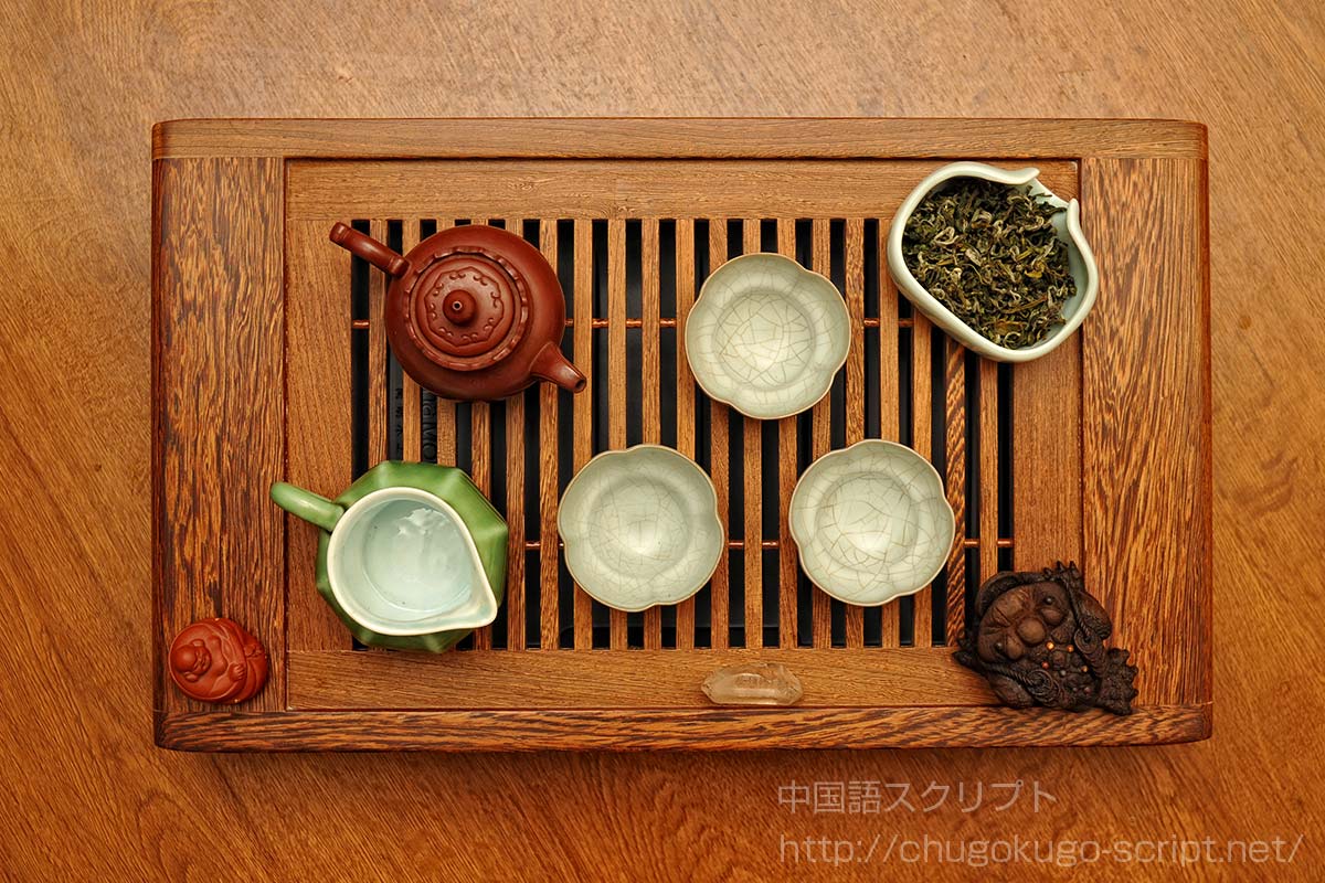 茶盤（中国茶の茶器）