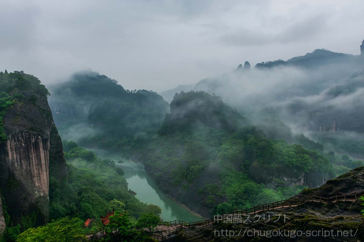 武夷山