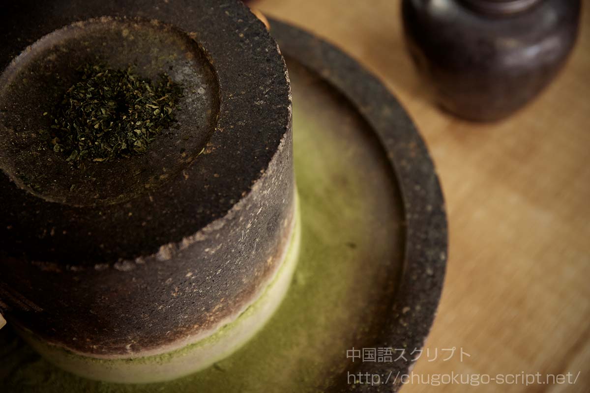 抹茶と臼