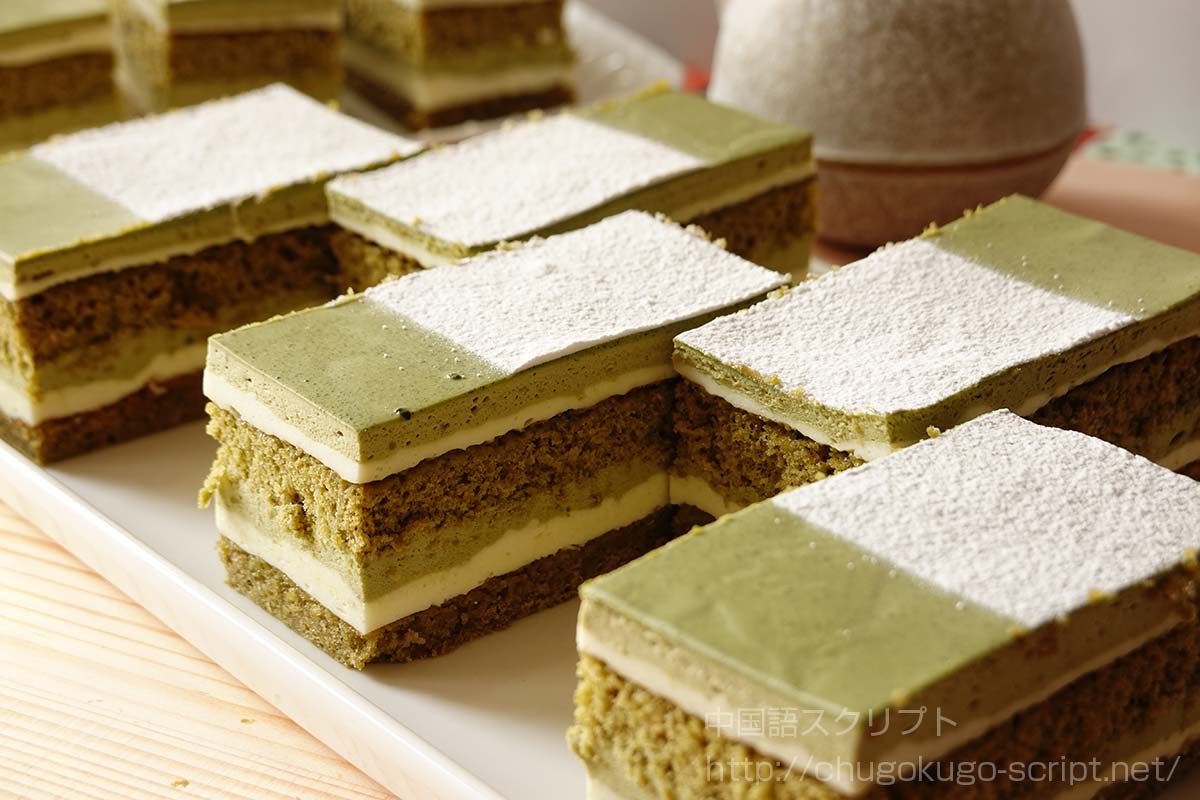 抹茶のケーキ