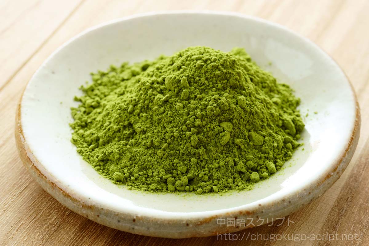 抹茶の粉末