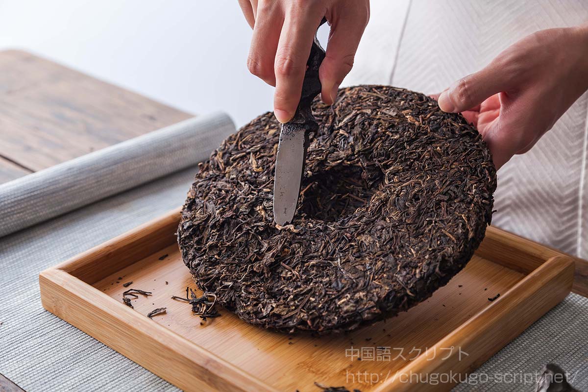 プーアル茶とナイフ