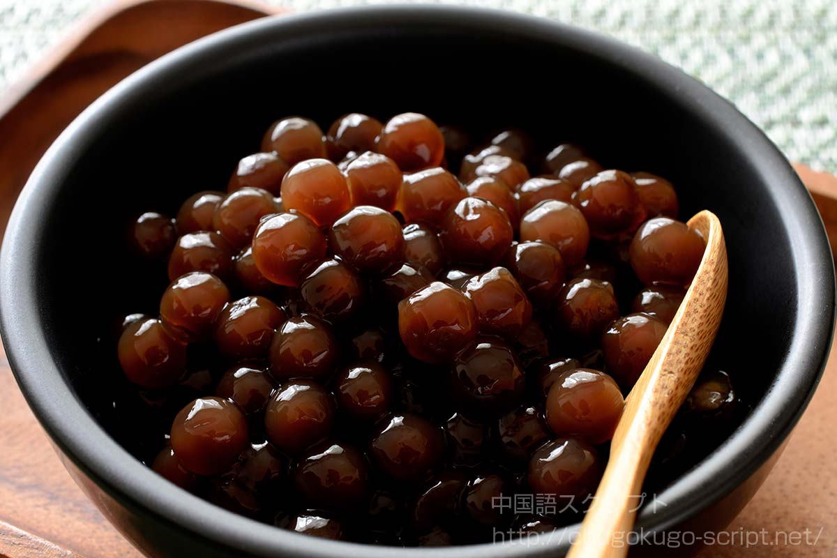 タピオカを茹でたもの