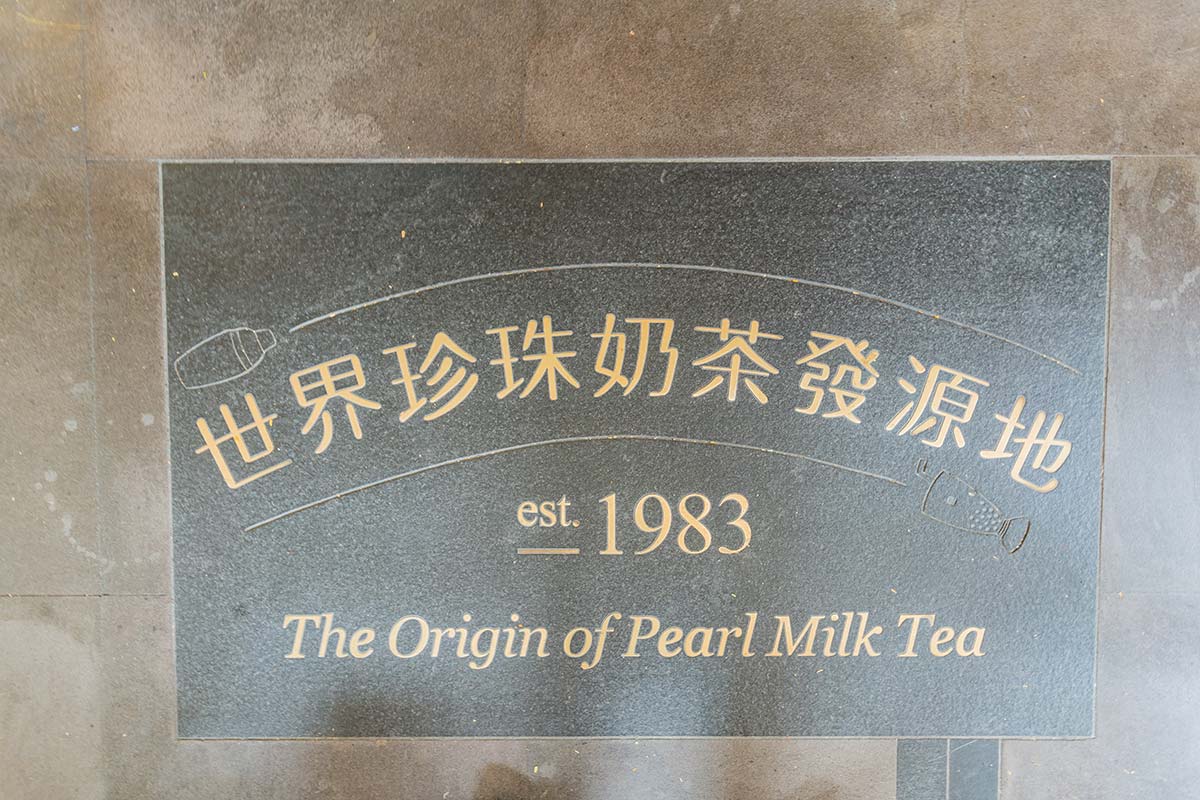 タピオカミルクティーの発祥地