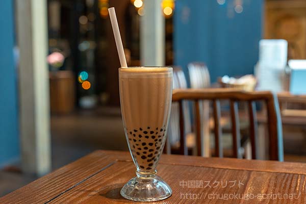 タピオカミルクティー