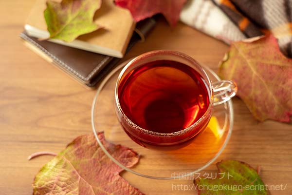 紅茶