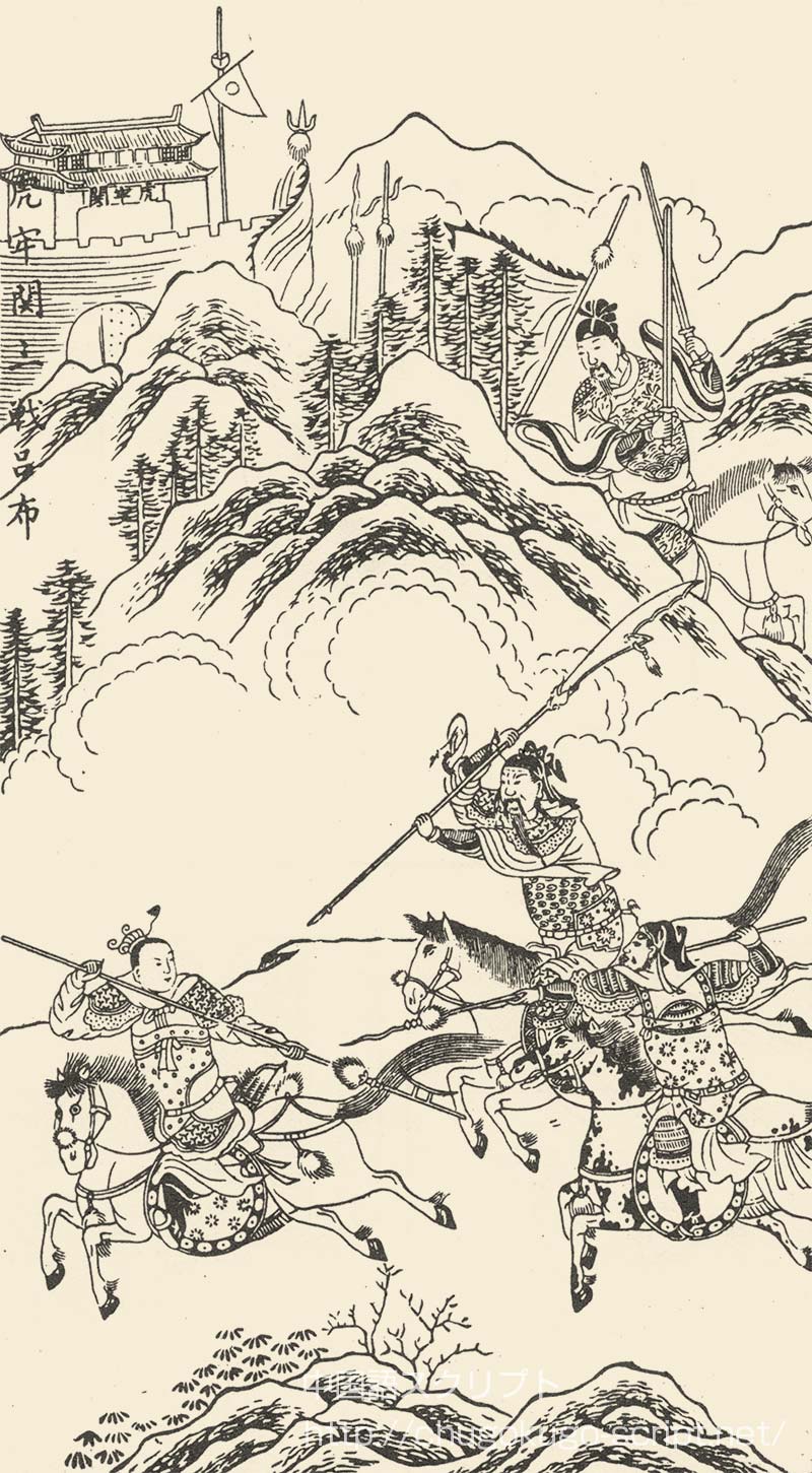 「呂布」対「劉備・関羽・張飛」