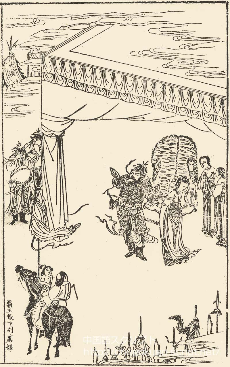 四面楚歌の場面