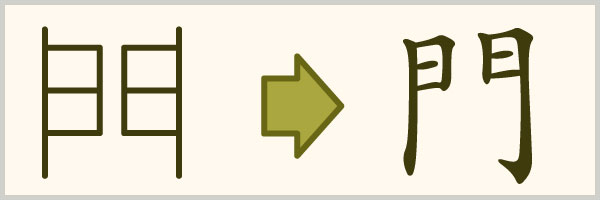 象形文字の例-3