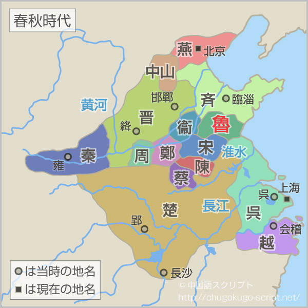 春秋時代の魯国の地図