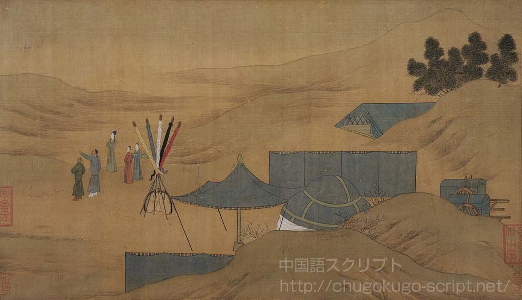 『胡笳十八拍』の第六拍