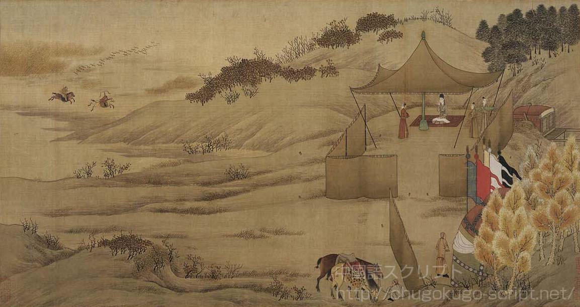 『胡笳十八拍』の第九拍