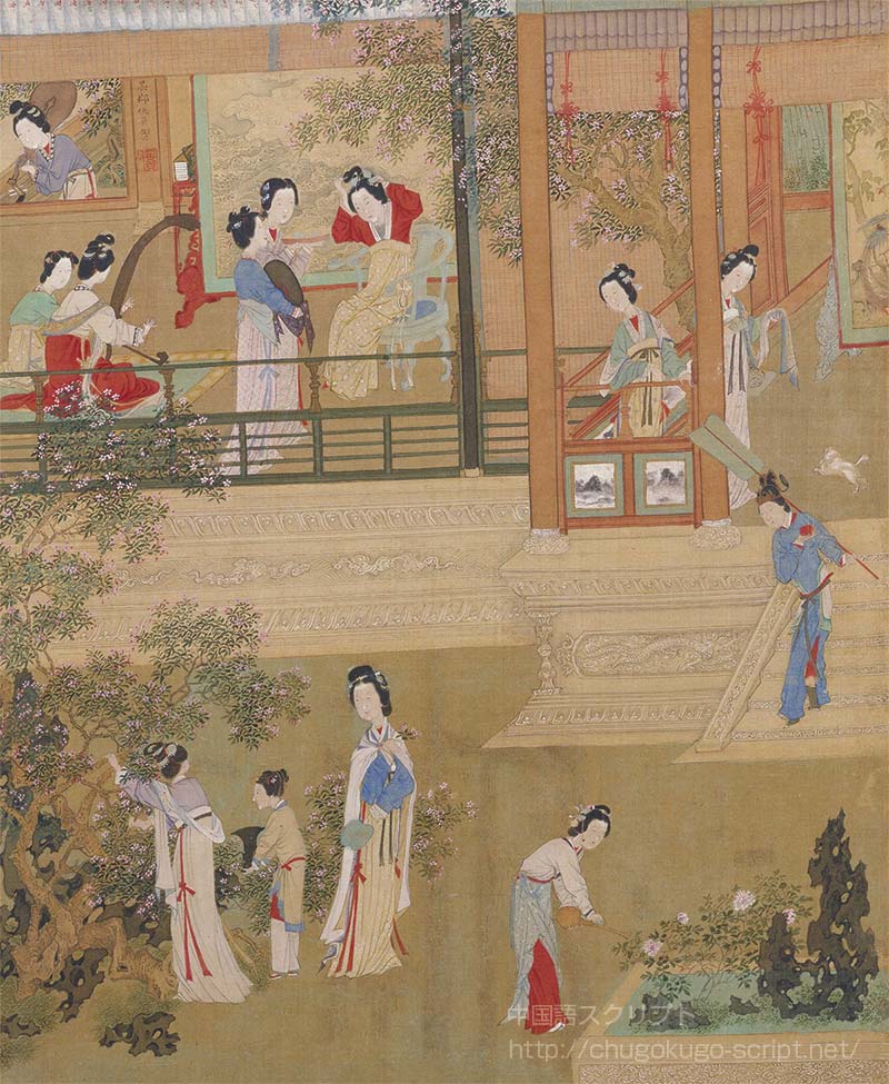 唐の時代の宮中の生活