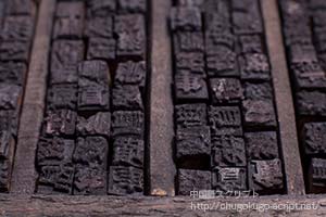 印刷の発明と歴史