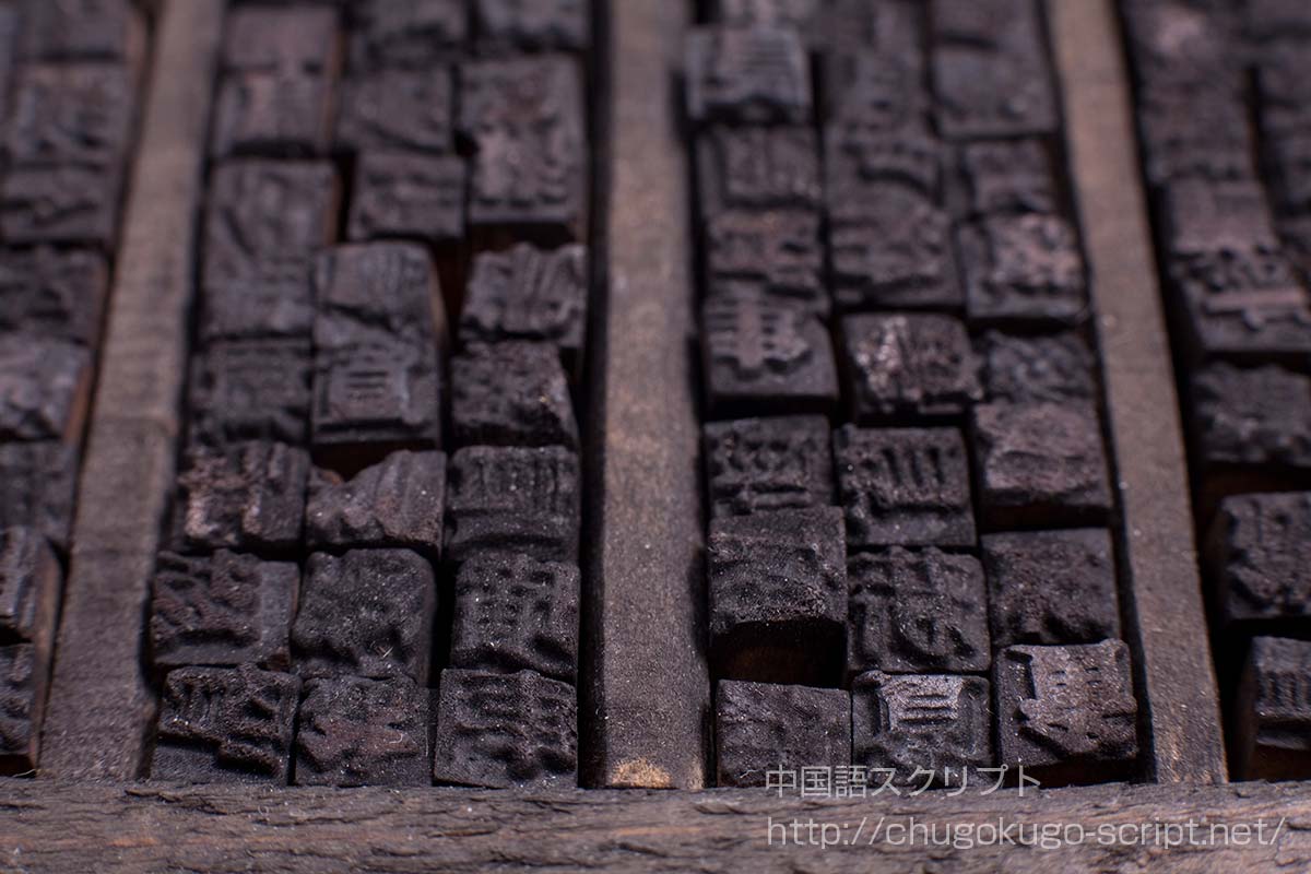 印刷の発明と歴史