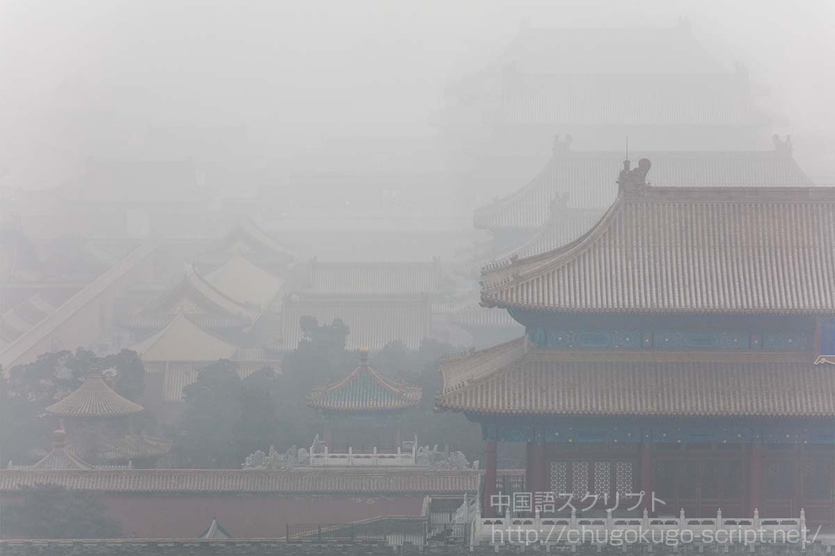 中国の大気汚染