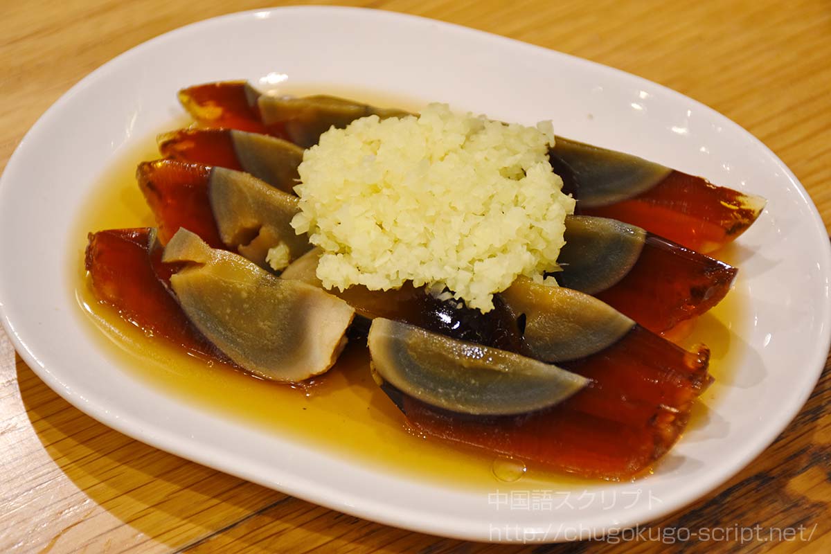 ピータンと生姜・酢和え