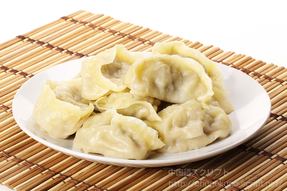 中国の餃子