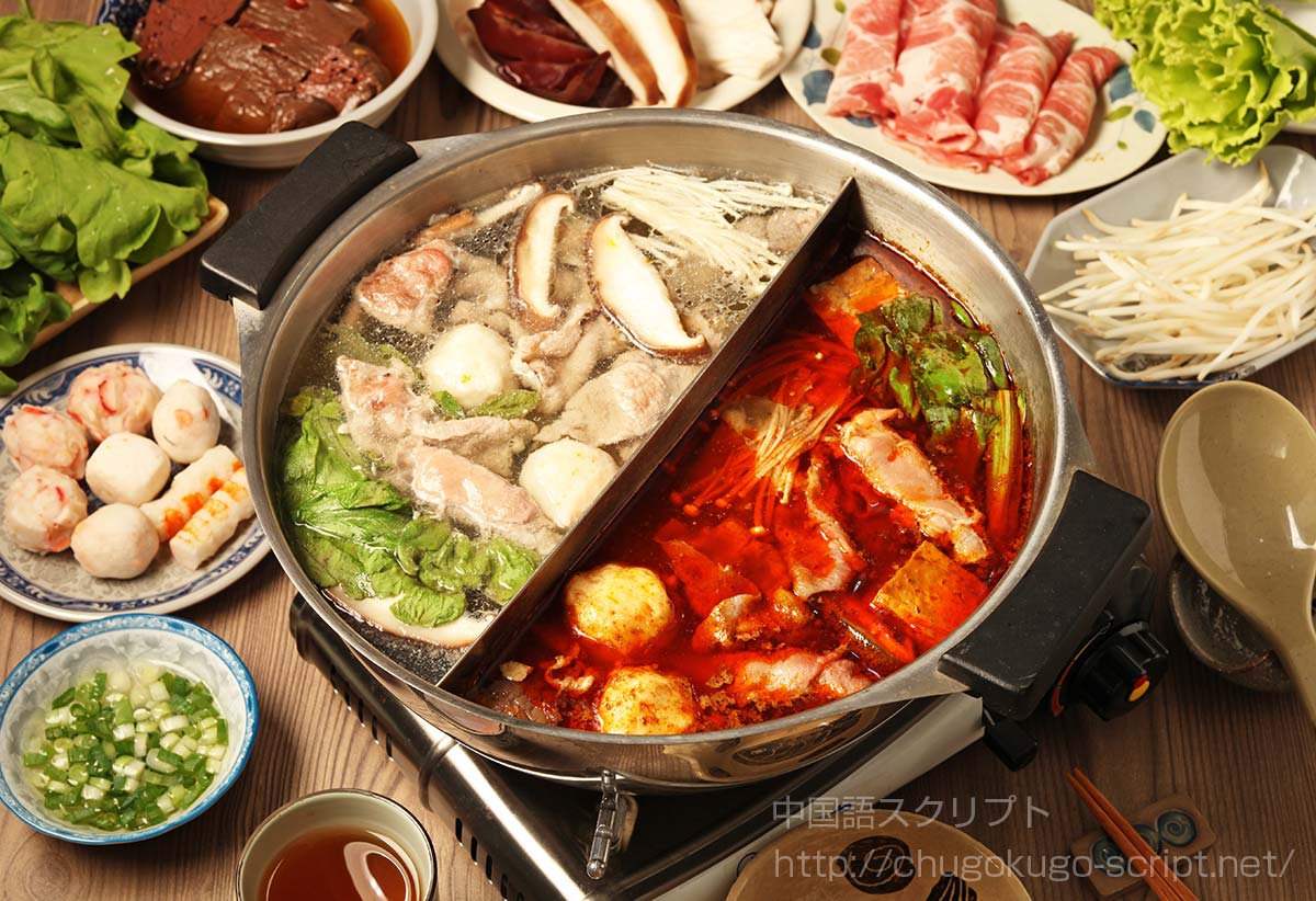 火鍋