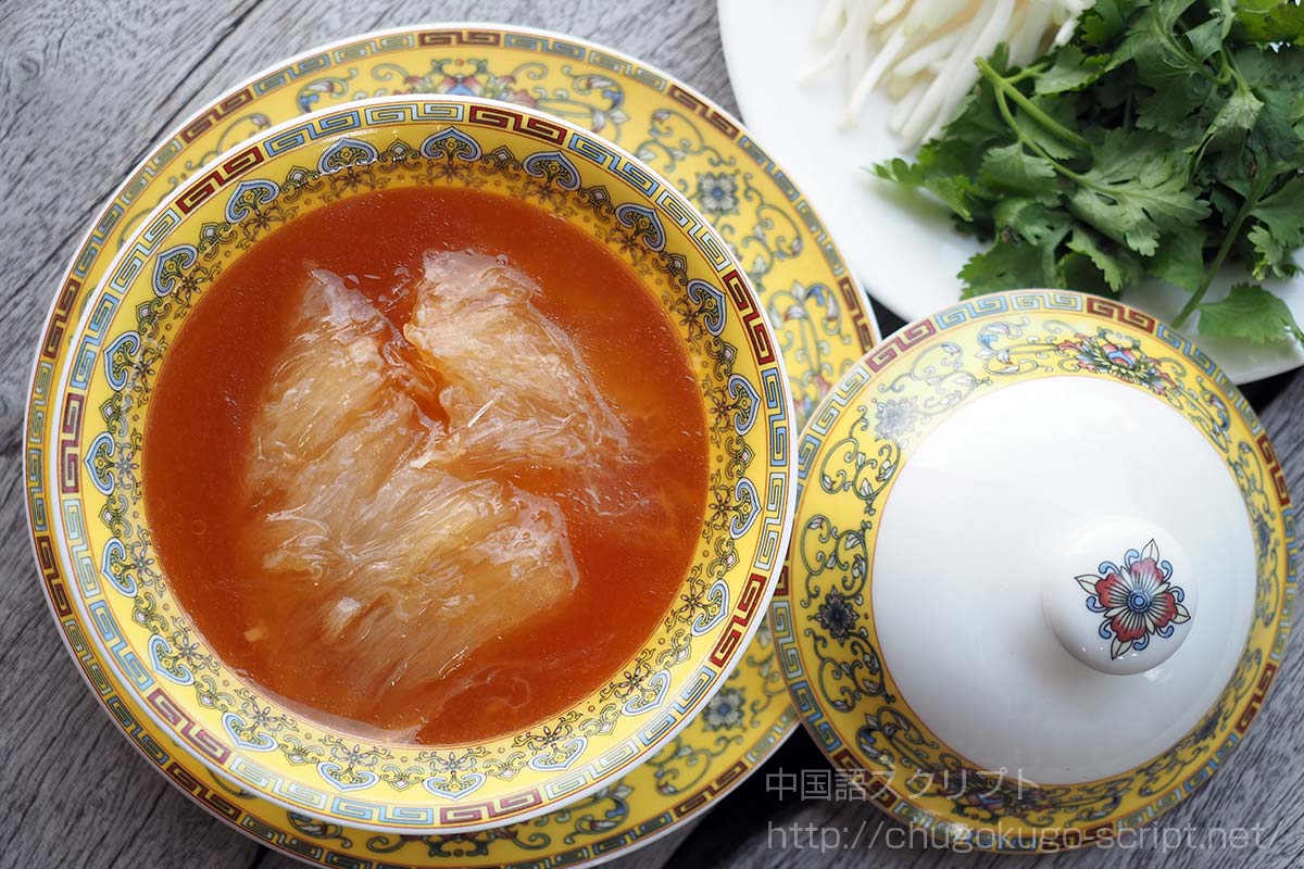 フカヒレのスープ