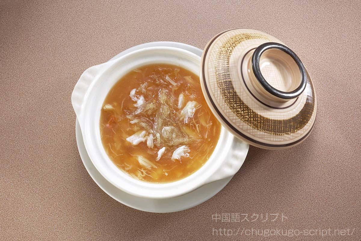 フカヒレのスープ