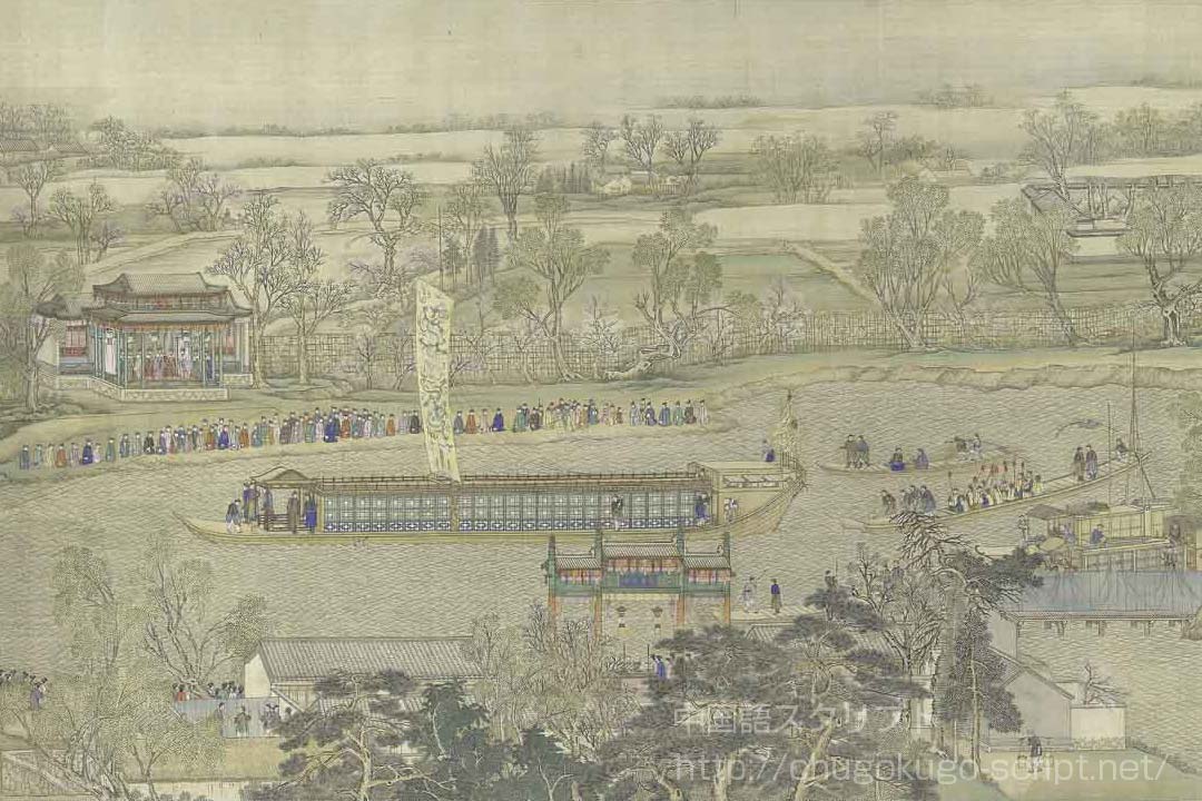 乾隆帝の南方巡行の様子