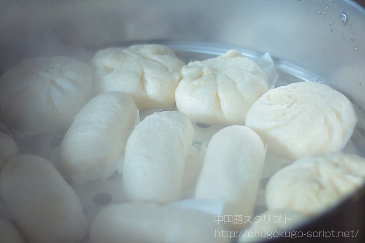 マントウの作り方