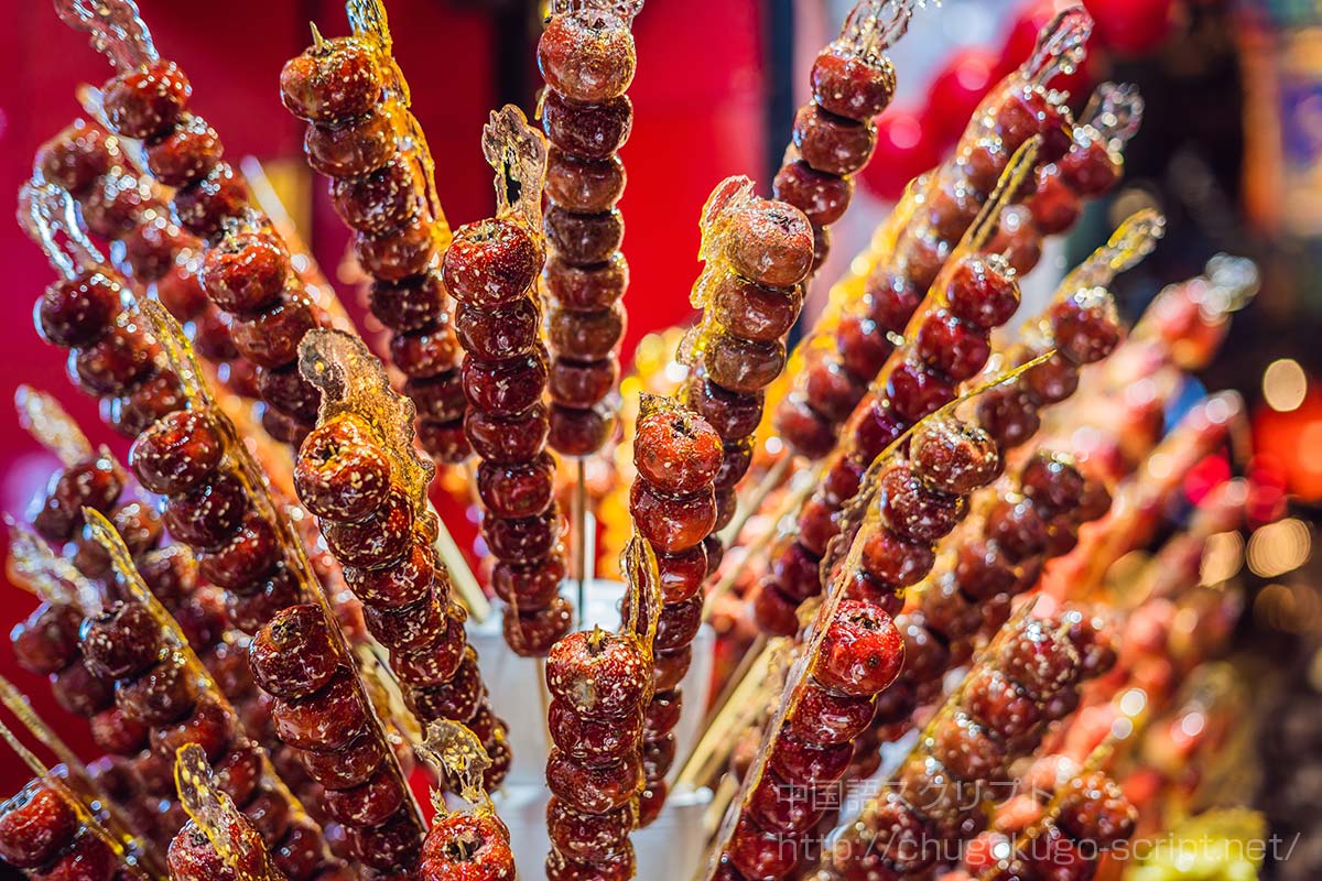 サンザシのお菓子