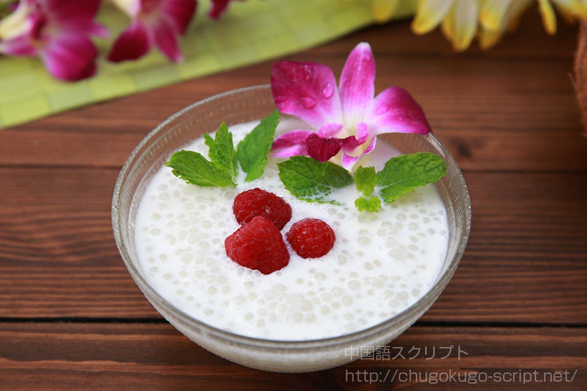 タピオカとココナッツミルク